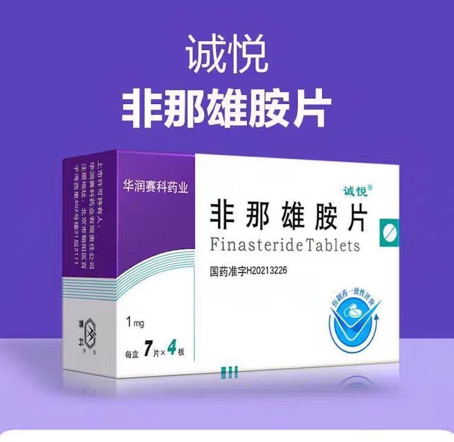 「美國出貨 保真正品」中國誠悅 非那雄胺片 防脫止脫 男女皆宜 防脫髮白頭發生髮脂溢性斑禿掉髮雄性激素男性脫髮 1mg*28片/盒