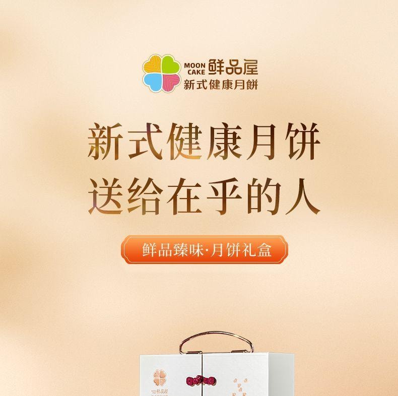 【中國直郵】 臻味坊 鮮品臻味中秋禮盒 B版 930g*3盒 中秋節送禮長輩高級伴手禮