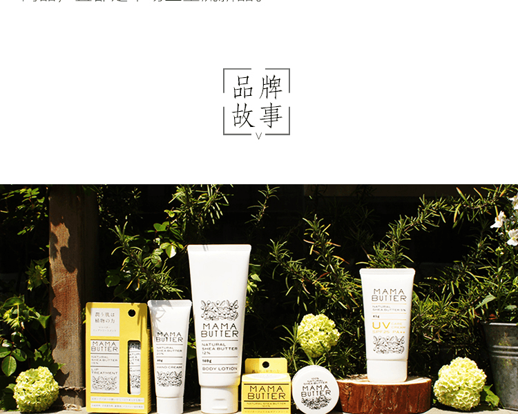  日本 MAMA BUTTER 乳木果油身體保濕乳液 無香 140g