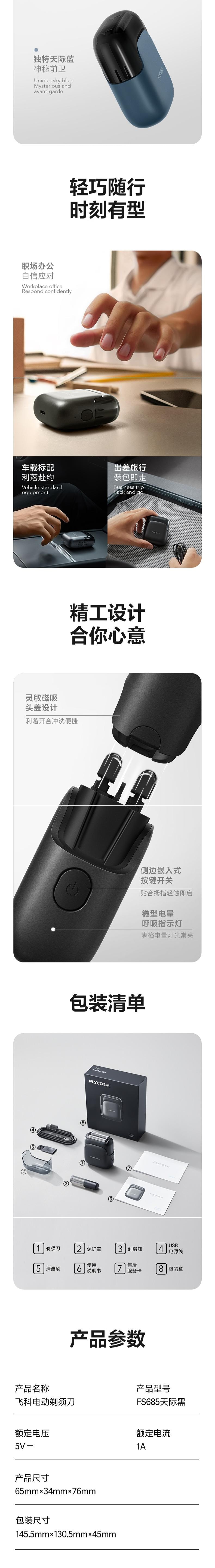 【中國直郵】飛科 往復式男士電動刮鬍刀 天際黑