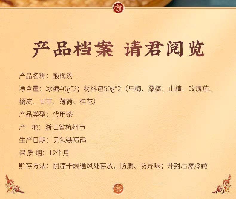 【中国直邮】 方回春堂 桂花酸梅汤 草本清香 酸甜解腻 180g*1袋