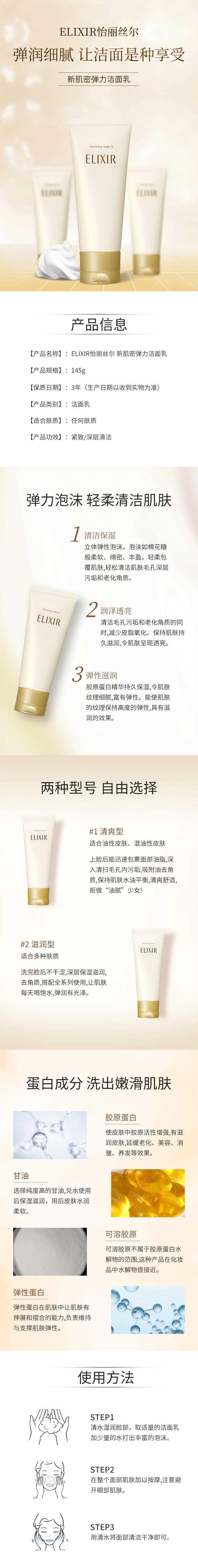 【日本直邮】ELIXIR怡丽丝尔 新肌密弹力洁面乳145g 清爽型 深层清洁保湿滋润洗面奶