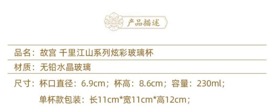 【中國直郵】 故宮博物院 故宮千里江山系列炫彩玻璃杯 杯子禮盒生日禮物 單杯款 400g