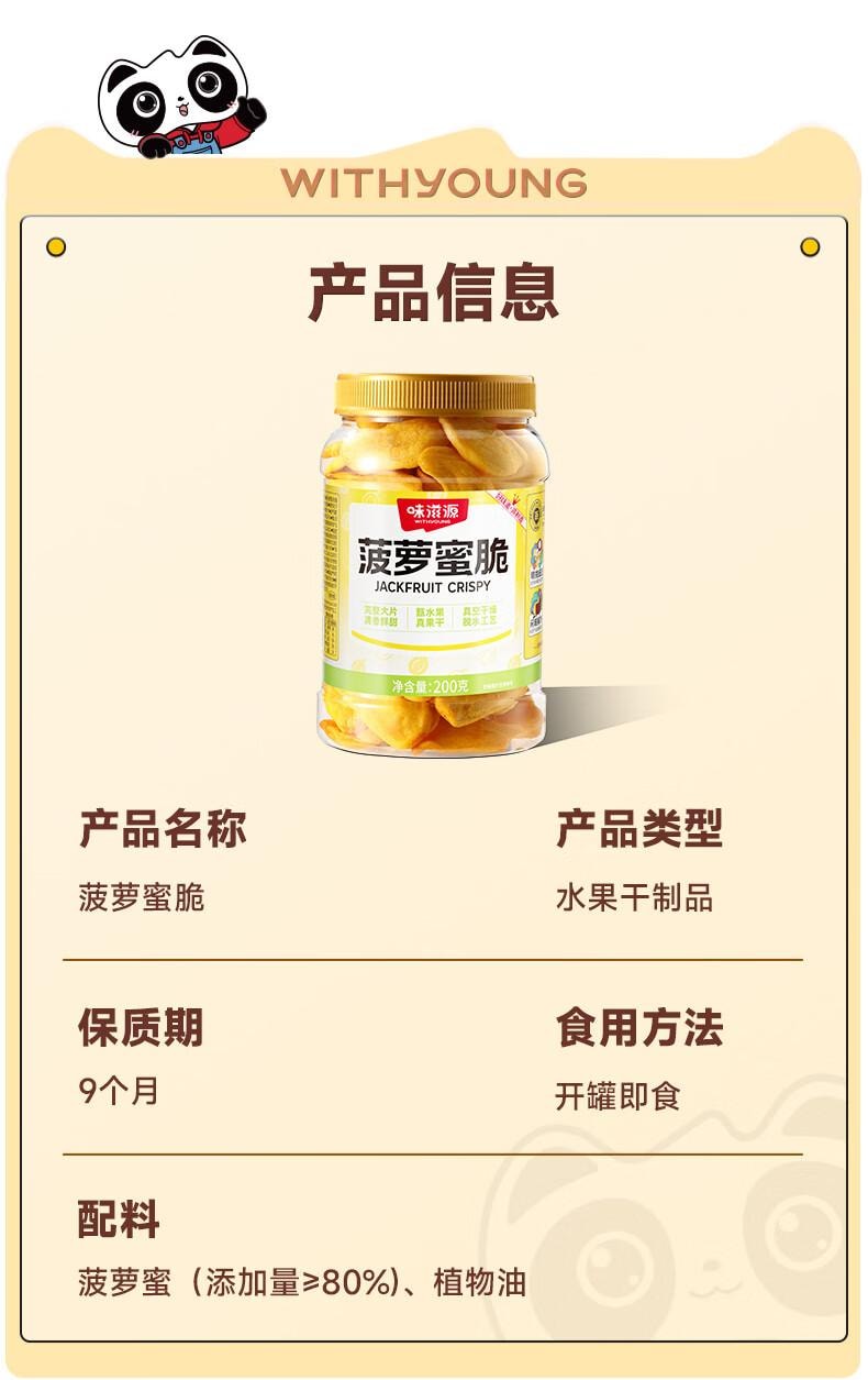 【中国直邮】 味滋源 菠萝蜜脆 越南进口菠萝蜜饯果干办公室休闲零食水果干200g