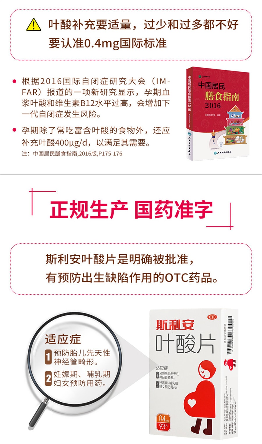 【中国直邮】斯利安  叶酸片预防出生缺陷孕期备孕孕前女性孕妇备孕孕早期   93片/盒