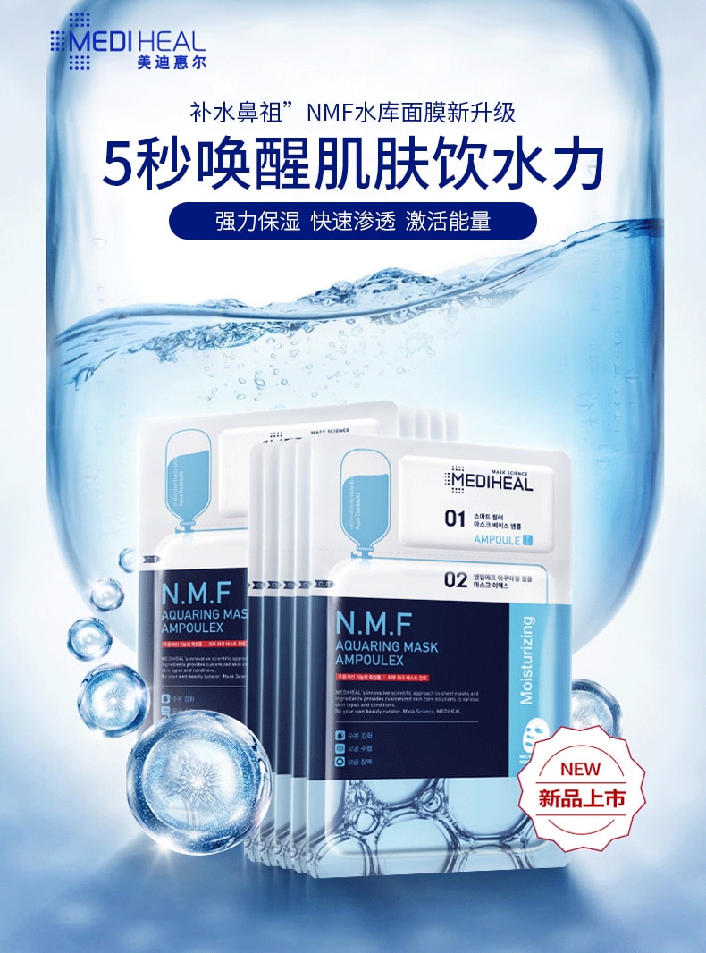 換包裝[中國直郵]韓國 MEDIHEAL 美迪惠爾(可萊絲) 雙倍補水保濕飲水肌面膜 10片/盒