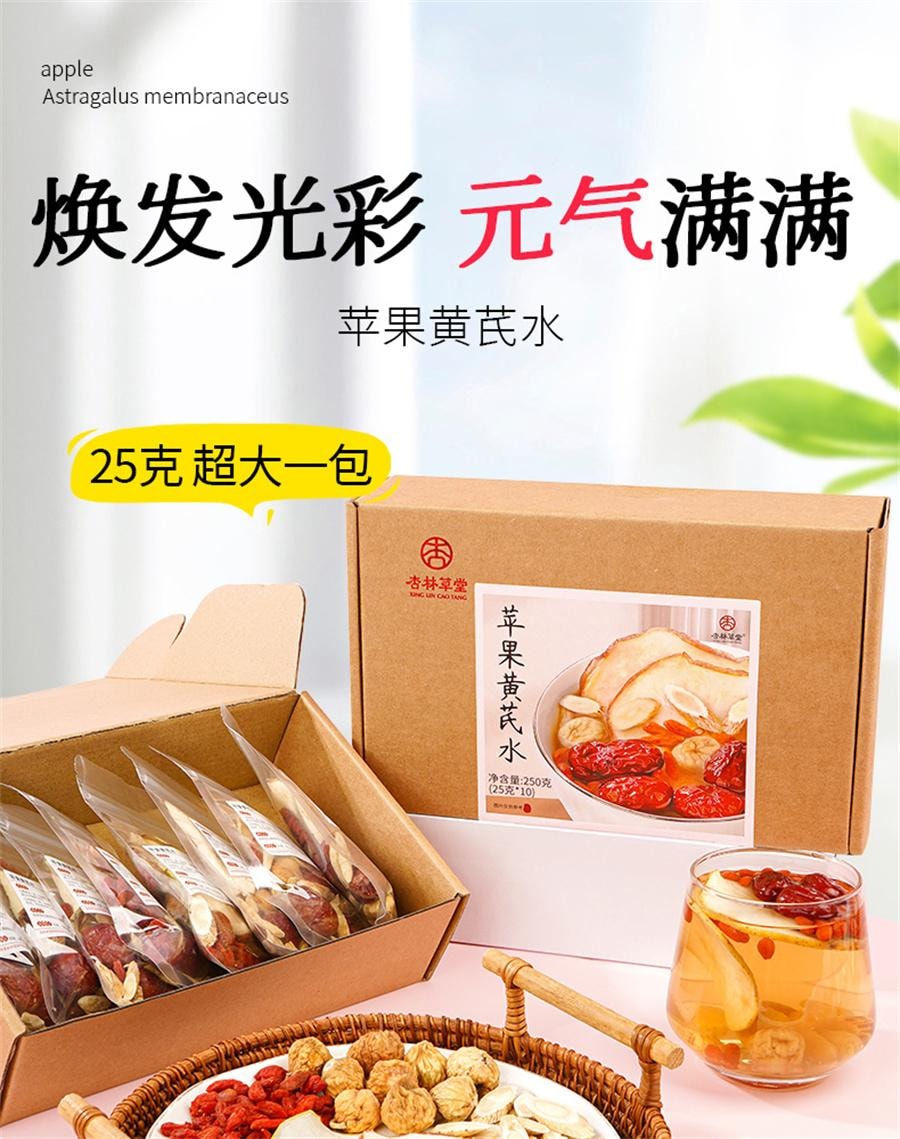 【中国直邮】 杏林草堂 苹果黄芪水麦冬红枣枸杞茶包泡水饮品适合女生喝的养生茶   10包*25克
