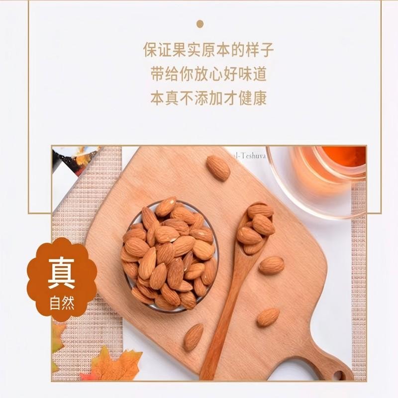 【中國直郵】 新邊界 原味巴旦木仁 每日堅果炒貨堅果零食 大杏仁 扁桃仁孕婦休閒食品休閒零食鹽焗巴達木巴坦木乾果扁桃仁大杏仁400g