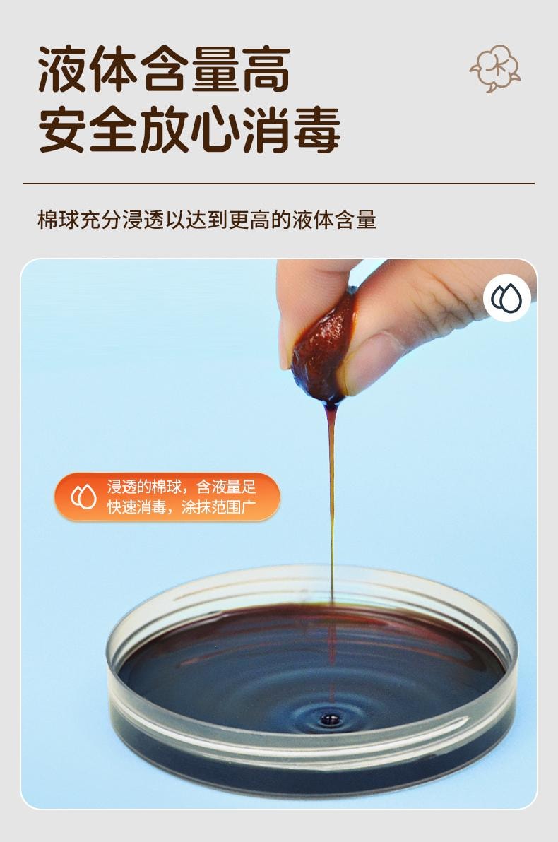 界面 医用碘伏棉球75%酒精消毒棉球家用一次性棉花球医药脱脂棉团 25粒/瓶