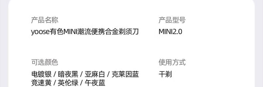 YOOSE有色 潮流便利合金刮鬍刀 男士車內專用電動迷你刮鬍刀 全身防水 男友禮物 #MINI 2.0 電鍍銀【王一博同款】