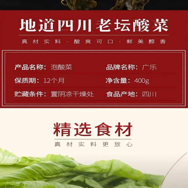 【中国直邮】  广乐食品 四川老坛酸菜整颗泡酸菜酸菜鱼调料酸菜汤酸菜面调料400g*4