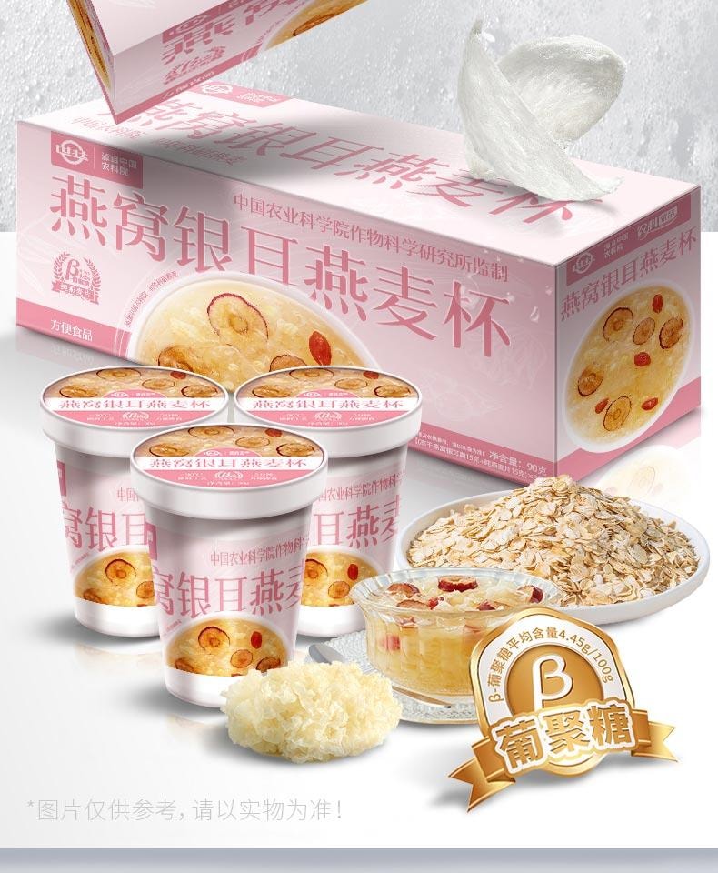 【中国直邮】 世壮 燕窝银耳羹 冻干燕窝银耳燕麦羹冲饮杯女生健康方便速食营养早餐90g【印尼燕窝+古田银耳+农科院燕麦】充足营养