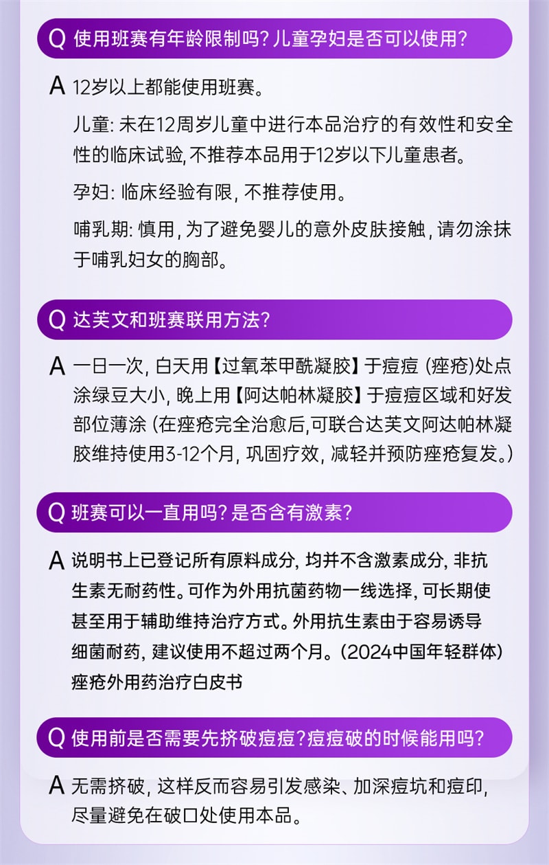 【中國直郵】班賽 過氧苯甲醯凝膠進口原研祛痘消炎藥膏祛痘印修復淡化痘印男女 15g