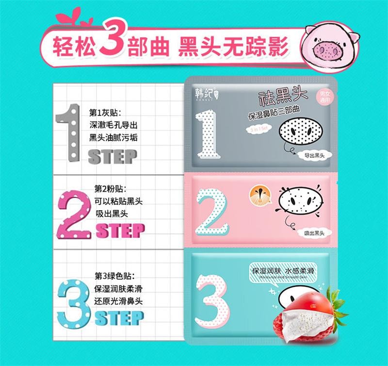 美國 韓紀 祛黑頭鼻貼膜三部曲導出液收縮毛孔補水保濕 豬鼻貼 5件入