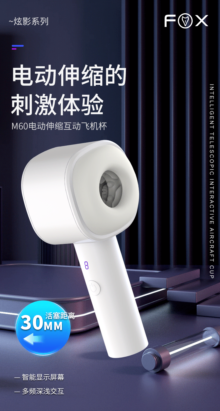 【中国直邮】FOX 炫影M60飞机杯智能伸缩真人发音仿真通道男用情趣用品