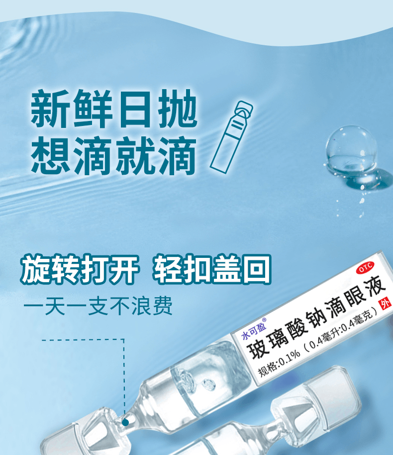 【中国直邮】莎普爱思 玻璃酸钠滴眼液0.4ml*20支/盒人工泪液干眼症无防腐剂眼部干涩