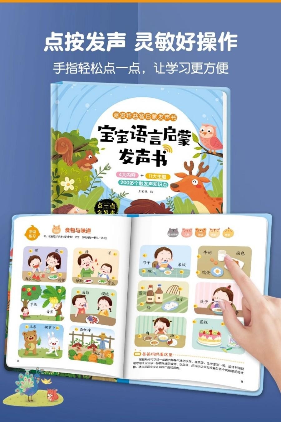 【中国直邮】 水月秦淮 宝宝语言启蒙发声书 1本 学说话 看图识物 点读版 益智启蒙 玩具书