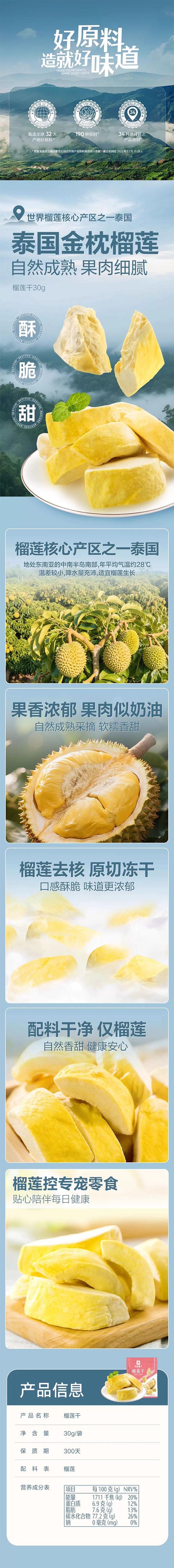 良品鋪子 榴槤乾 30g