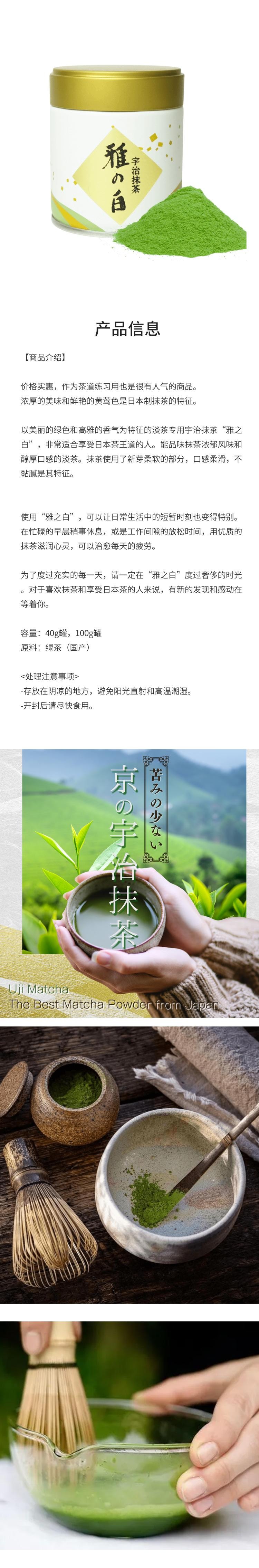 日本 矢野製茶場 宇治抹茶粉 雅の白 40g