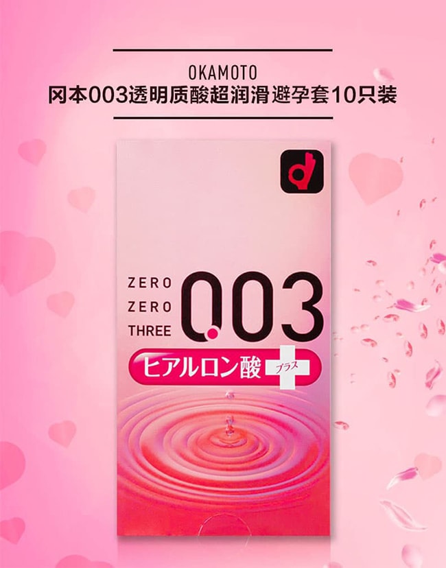 【日本直郵】OKAMOTO岡本 003超薄保險保險套 玻尿酸版 10個裝