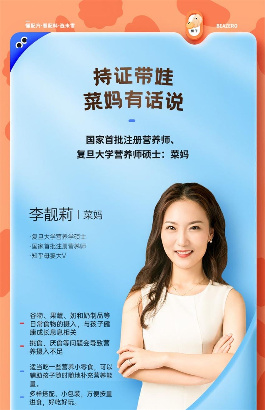【中國直郵】 未零 汪汪隊立大功聯名 鈣鐵OHA堅果酥 兒童零食磨牙餅乾 原味 60g/袋