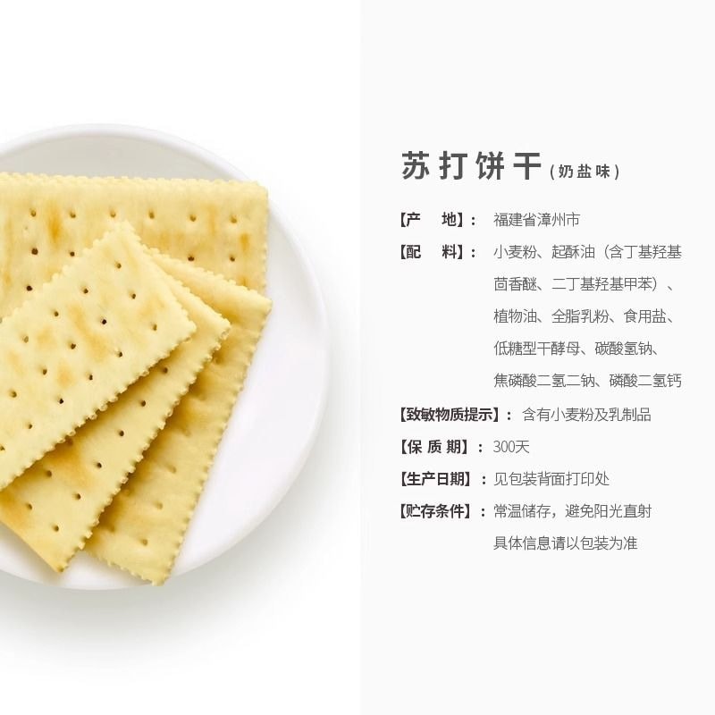 【中国直邮】 来伊份 苏打饼干(奶盐味)360g*3包