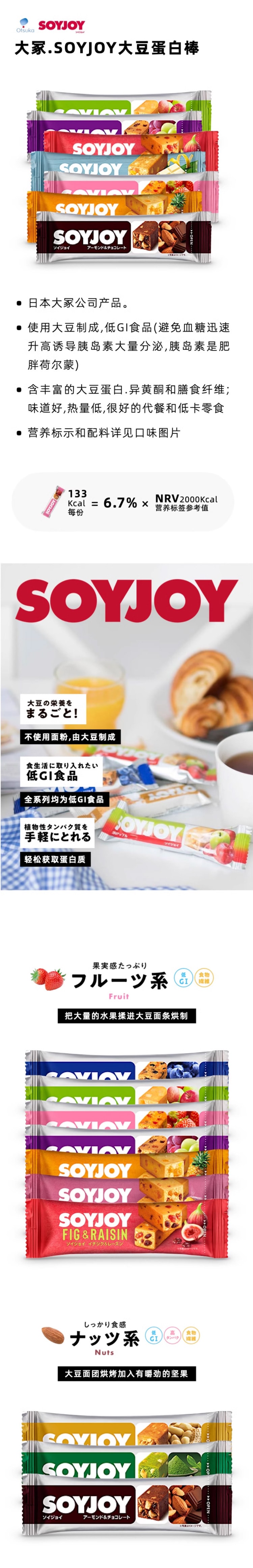 【日本直郵】OTSUKA大塚製藥 SOYJOY 營養蛋白低卡代餐飽腹 大豆營養能量棒 水果乳酪口味 30g