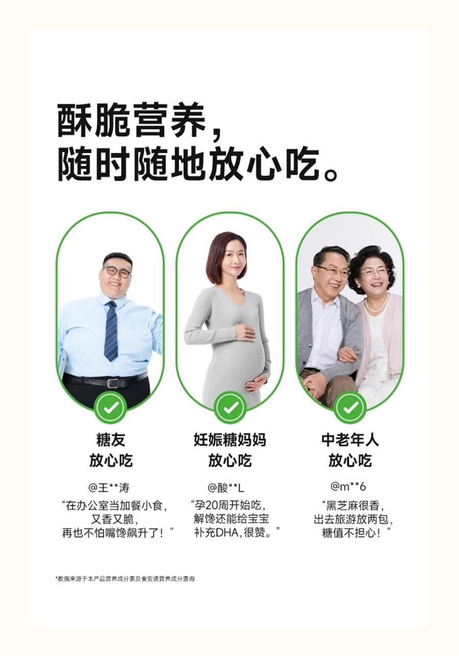 【中國直郵】 糖友廚房 DHA藻油黑芝麻餅 孕婦控營養零食無糖精糖尿飽飽腹165g/盒
