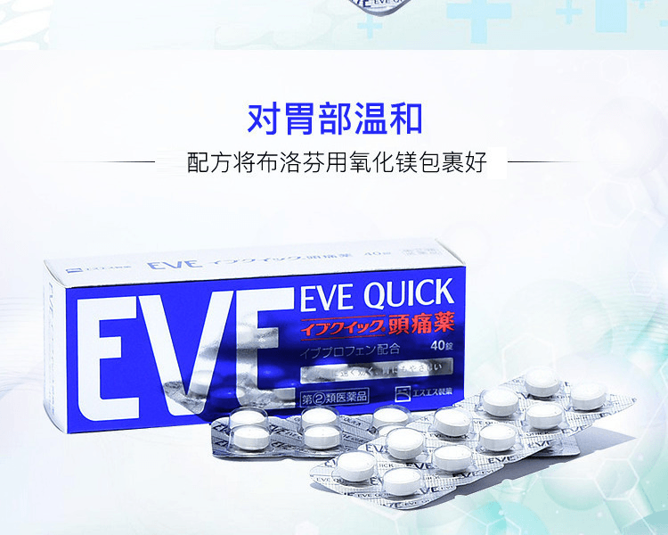 SS製藥||【第2類醫藥品】EVE QUICK止痛錠迅速起效藍色||40粒