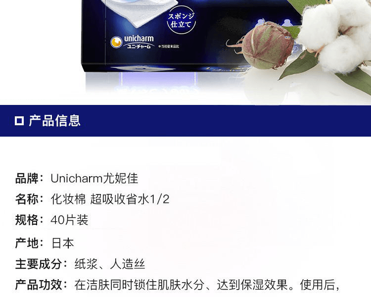 Unicharm 尤妮佳||化妆棉超吸收省水1/2||40片