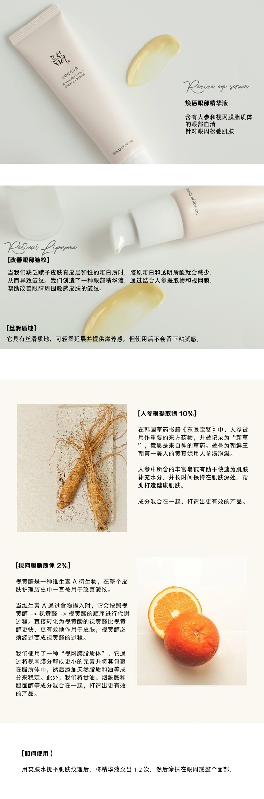 韩国 Beauty of Joseon 朝鲜美女 丝滑质地 改善眼周肌肤 眼部护理精华 30ml