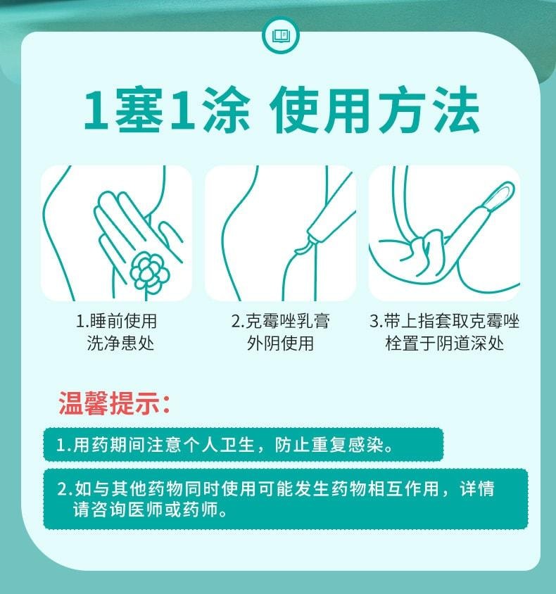 【中国直邮】 川石 克霉唑乳膏 私处止痒抑菌 适用于霉菌性阴道炎妇科10g/盒