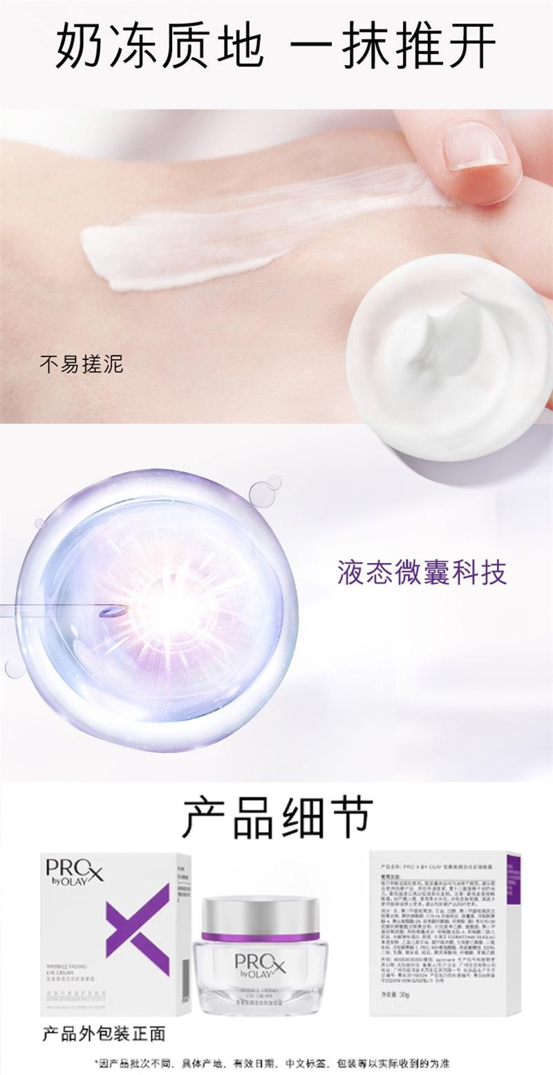 【中國直郵】美國 OLAY 玉蘭油超A眼霜維A緊緻抗皺淡化細紋補水保濕 30g