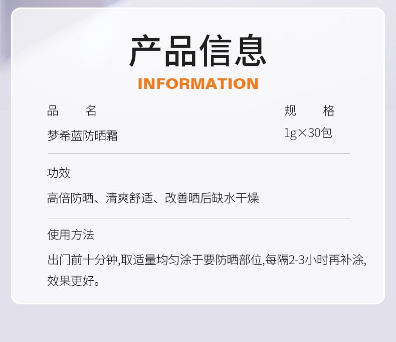 【中国直邮】梦希蓝 便携式水润防紫外线防晒霜 30g