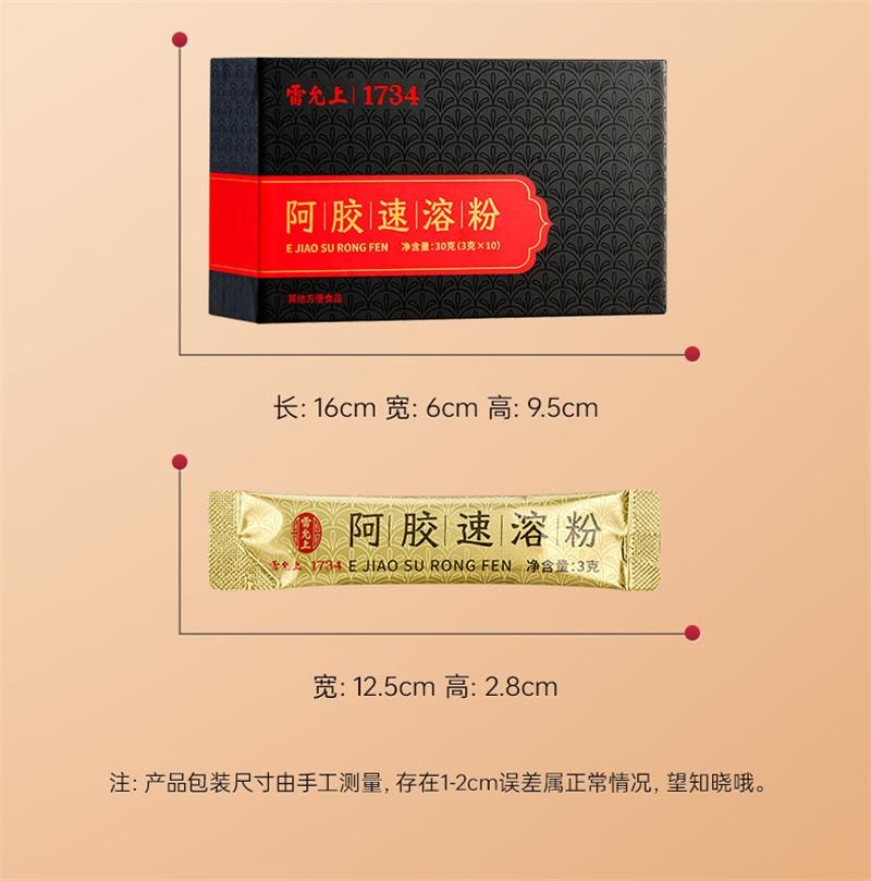 【中国直邮】 雷允上 阿胶速溶粉纯100%纯阿胶块打粉 女性滋补健康 3g*10条