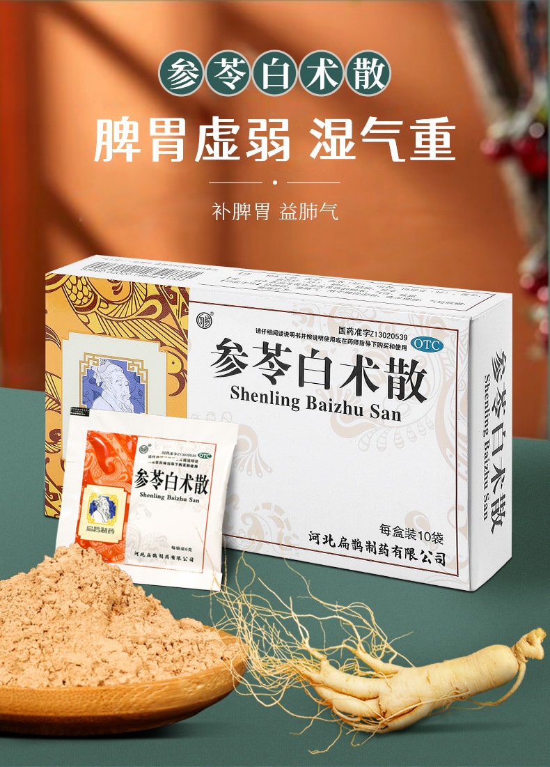 【中国直邮】向前 参苓白术散丸 茯苓祛湿颗粒 健脾胃 调理脾胃虚弱 6g*10袋 (医师推荐拍4盒)