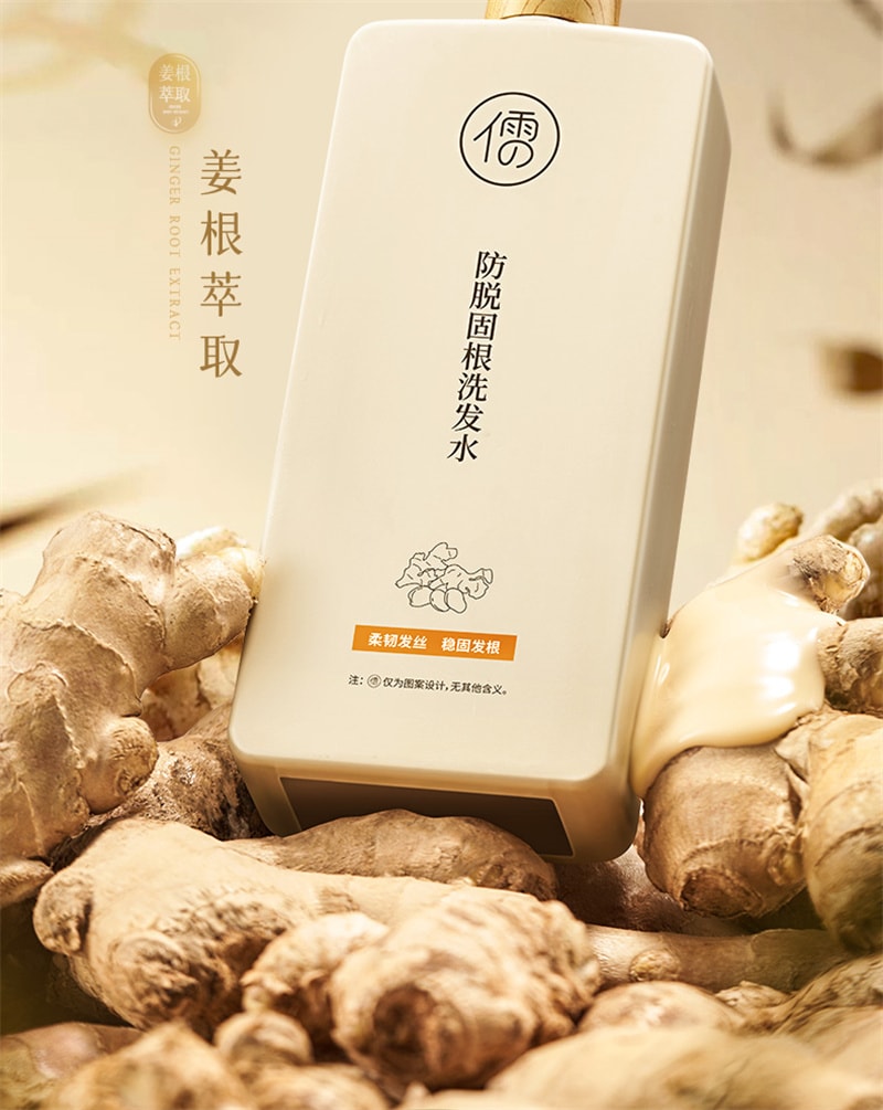 【中國直郵】 儒意 生薑防脫洗髮精 防脫髮固髮控油蓬鬆洗髮露 男女通用 500ml/瓶