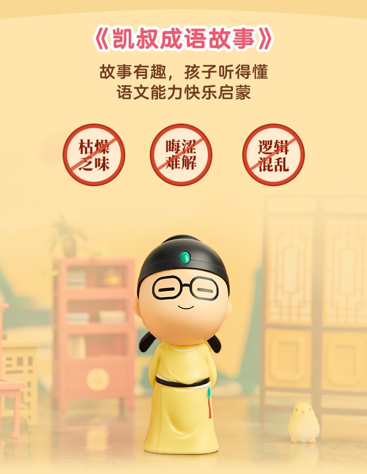 【中國直郵】 凱叔說故事 傳統故事國學啟蒙故事兒童 早期教育學習機