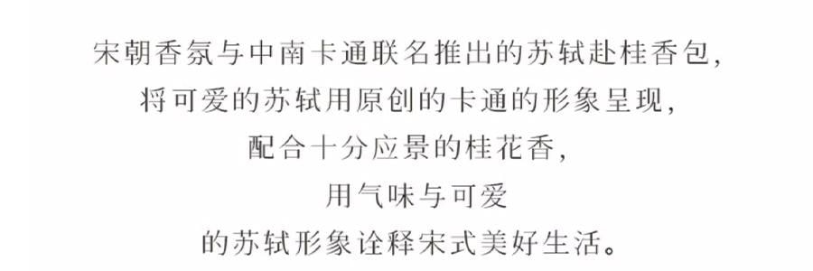 宋朝 宋遇東坡系列香包 刺繡香包臥室香氛衣櫃香掛桂花香袋 蘇遼赴桂