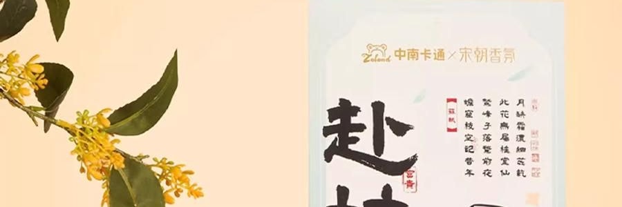 宋朝 宋遇東坡系列香包 刺繡香包臥室香氛衣櫃香掛桂花香袋 蘇遼赴桂