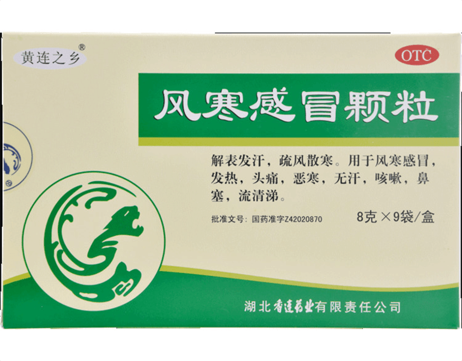 【中国直邮】 黄连之乡 风寒感冒颗粒 解表发汗 疏风散寒 用于风寒感冒发热头痛恶寒无汗咳嗽鼻塞流清涕 8g*9袋/盒