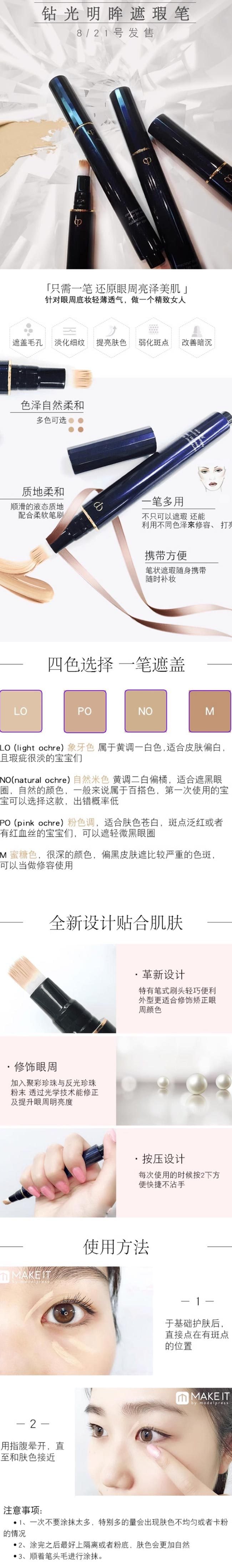 【日本直郵】CPB肌膚之鑰 鑽光眼部遮瑕筆 2.5g #MO
