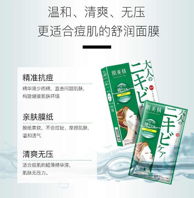 日本KRACIE嘉娜寶 肌美精綠茶VC貼祛痘補水面膜 5片裝
