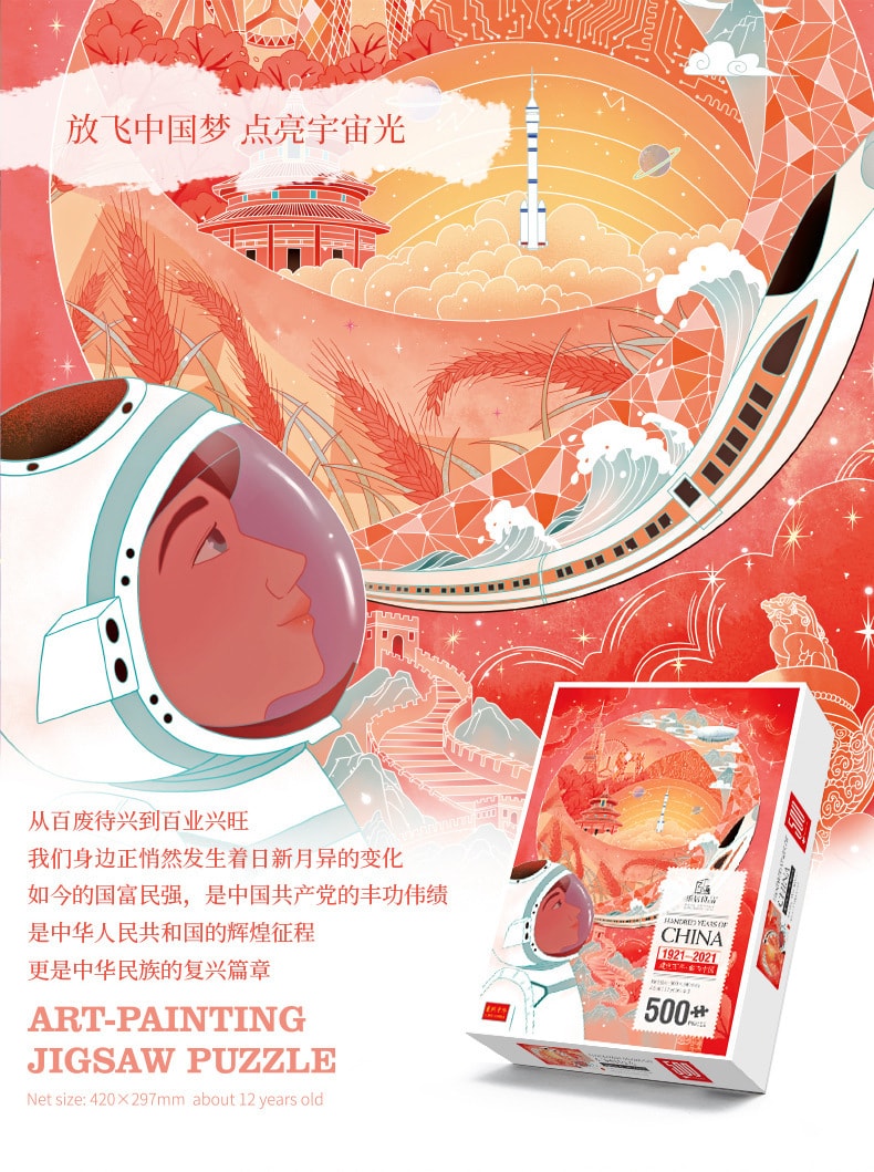 【中國直郵】紙居良品 太空太空人拼圖500片兒童 星際狂想曲款