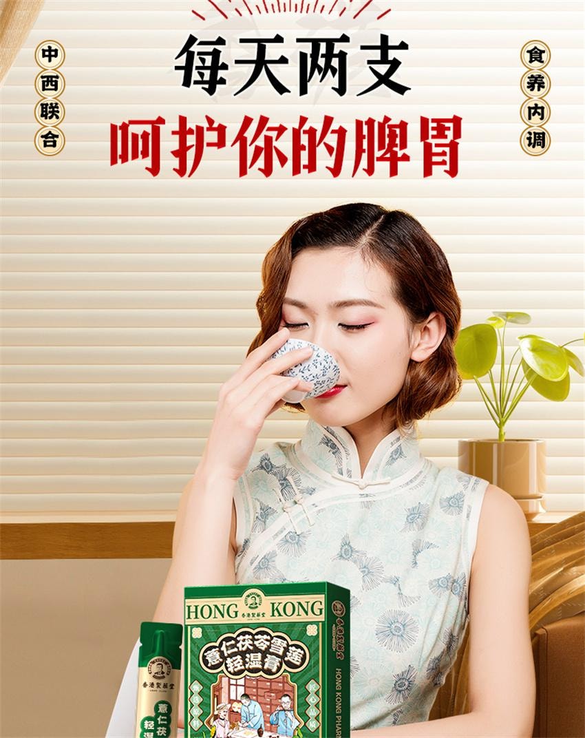 【中国直邮】 香港制药堂 薏仁茯苓雪莲轻湿膏 食养内调 调理脾胃舌苔厚 补中益气 健脾祛湿 200g/盒