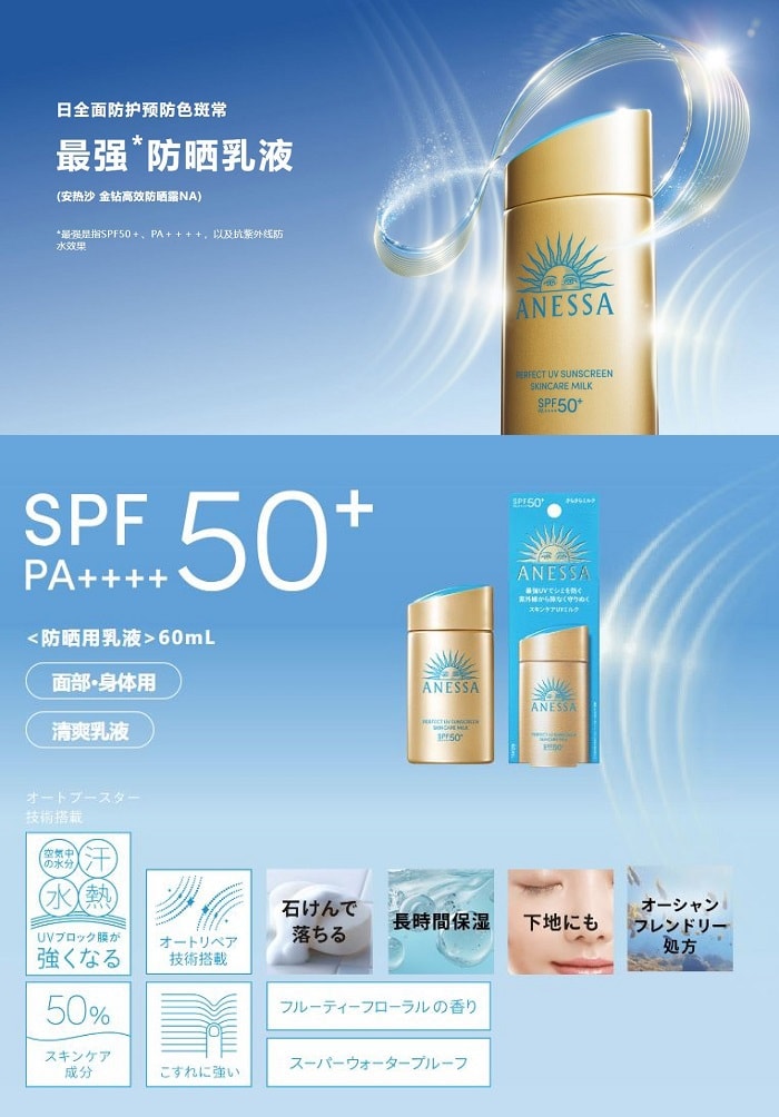 2024年限定 日本SHISEIDO资生堂 ANESSA 安耐晒 小金瓶防晒霜 SPF50+PA++++ 60ml + 夜用防晒修护精华 12ml 套装 -- 面部和身体两用