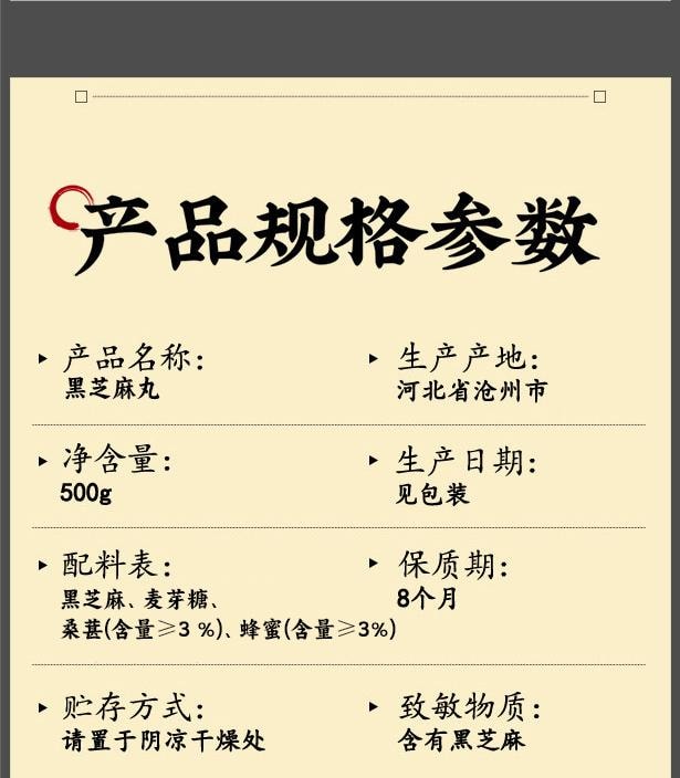 Black sesame pill 500g