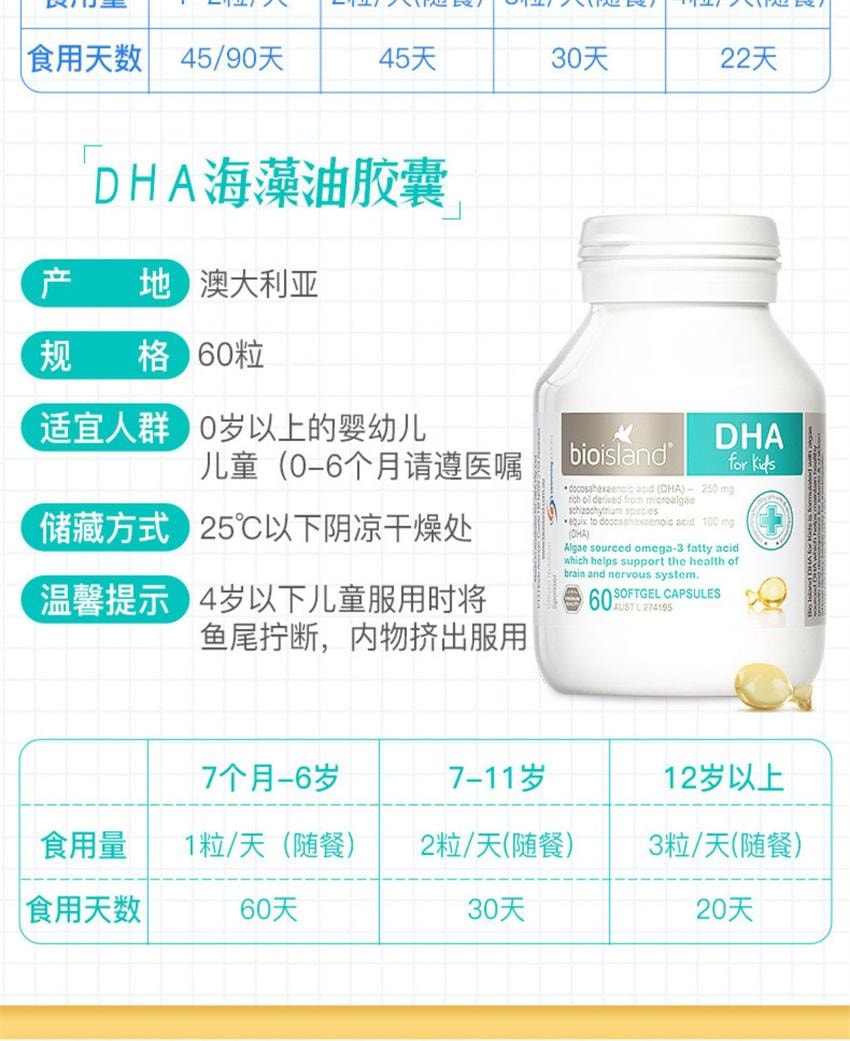 【中国直邮】澳洲 bio island 营养三剑客 婴幼儿乳钙90粒+婴幼儿鳕鱼油90粒+儿童藻油DHA60粒(全方面助力宝宝成长)