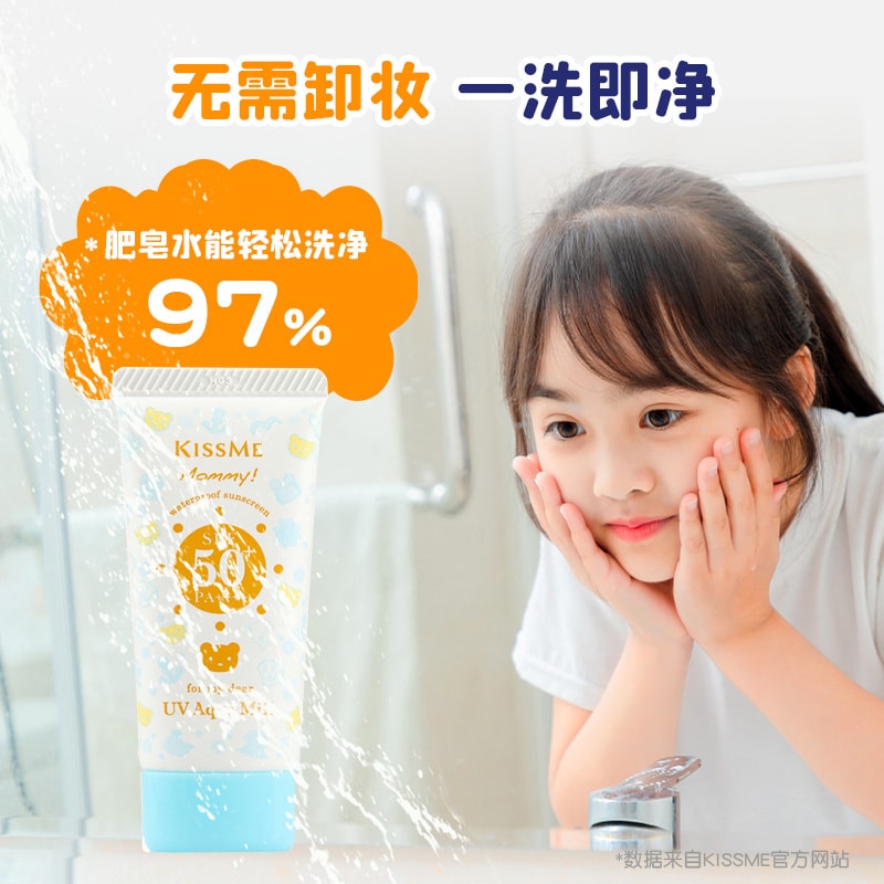 【日本直郵】日本 伊勢半 Kissme Mommy 無添加防曬乳 SPF50 PA+++ 食品級兒童寶寶防曬乳50g