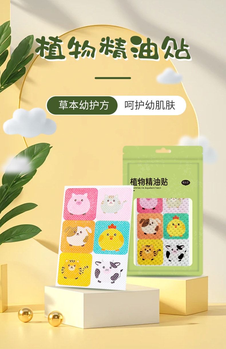 【中國直郵】親太太 植物精油貼36貼袋裝夏季居家日用便利式卡通 36貼紙/盒